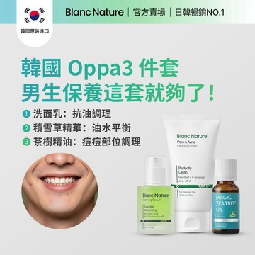 【Blanc Nature 鉑嵐官方旗艦】男性抗痘三件套 韓國OPPA推薦 男生 保養