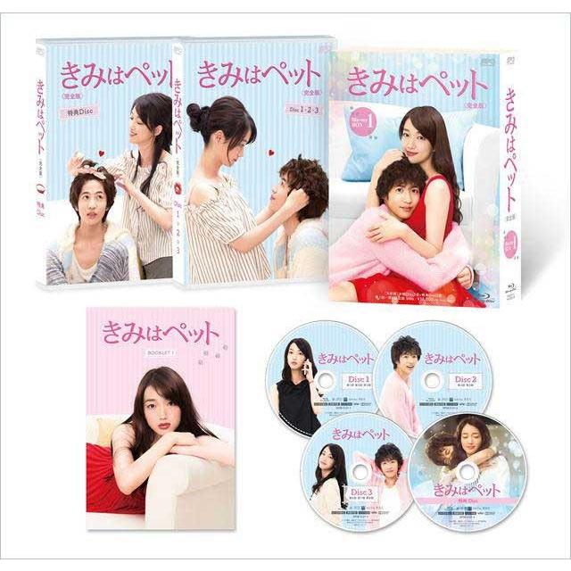 きみはペット＜完全版＞　DVD-BOX2　（4枚組：本編DISC３枚 特典DISC1枚）