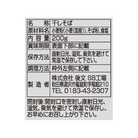 稲庭まっさらそばかんざし国産原料全量使用200ｇ　後文