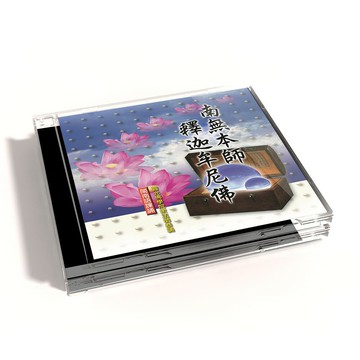 【新韻傳音】南無本師釋迦牟尼佛佛號 閩南語課誦CD - 圓光佛學院眾法師恭誦 MSPCD-33022