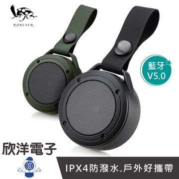 ※ 欣洋電子 ※ RONEVER 向聯 旅行隨身 藍牙喇叭 (MAP157) 可攜式 藍芽喇叭 攜帶式音響 旅行藍牙喇叭 迷你藍牙喇叭 藍芽喇叭