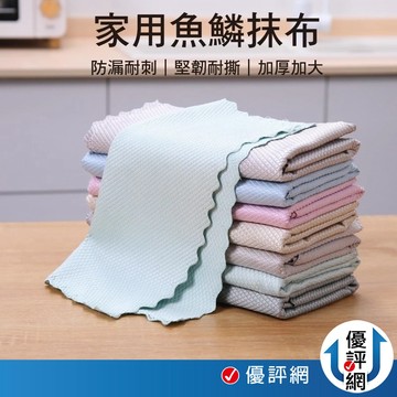 魚鱗抹布 玻璃抹布 清潔擦玻璃 洗碗布百潔布 廚房清潔巾 汽車抹布 無水痕 吸水不掉毛 家俱布 魚鱗紋格