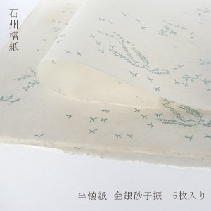 かみもん かな料紙 花鳥折枝型打 白 5枚入り 半懐紙判 石州楮紙 金銀砂子振 耳付 約27.5×39(cm) 料紙 金 銀 きれい 豪華 砂子 草木 自然