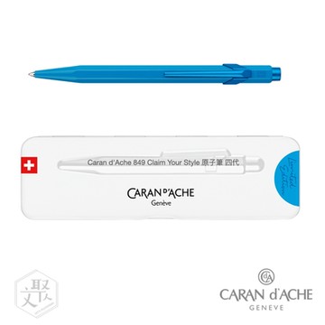 【CARAN d’ACHE 】849 Claim Your Style 第四代 限定版  晴空藍