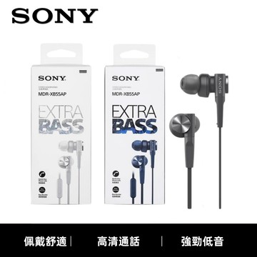 隔日到貨 索尼Sony 有線耳機 MDR-XB55AP 線控耳機 入耳式耳機 超深低音耳機 電競有線耳機 3.5圓孔耳機