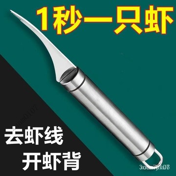開蝦背神器開背刀挑蝦綫刀剝蝦工具二閤一專用刀傢用基圍蝦去蝦綫 5M4N LVY2