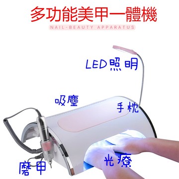 美甲四合一吸塵器+打磨機+光療機+LED照明 帶手枕多功能4合1打磨美甲機 美甲一體機 吸塵 打磨 光療燈 照明