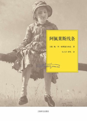 【電子書】阿佩莱斯线条
