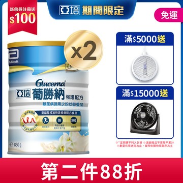 亞培 葡勝納3重強護粉狀配方(香草口味) 850g x 2入