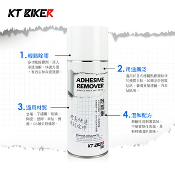 KT BIKER 除膠劑 去除殘膠 車貼 除膠 貼紙殘膠 清除殘膠 標籤殘膠 車貼殘膠 貼膜 除膠 大掃除必備