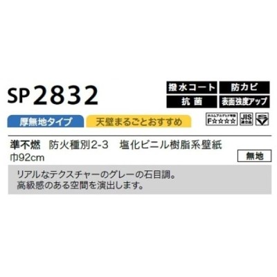 のり無し壁紙 サンゲツ SP2832 〔無地〕 92cm巾 50m巻 - 内装