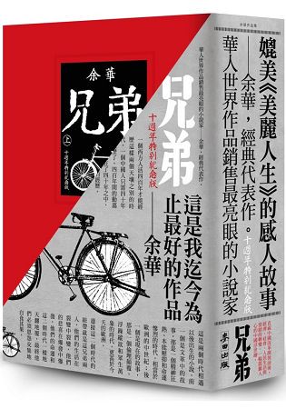 兄弟(上下)十週年特別紀念版