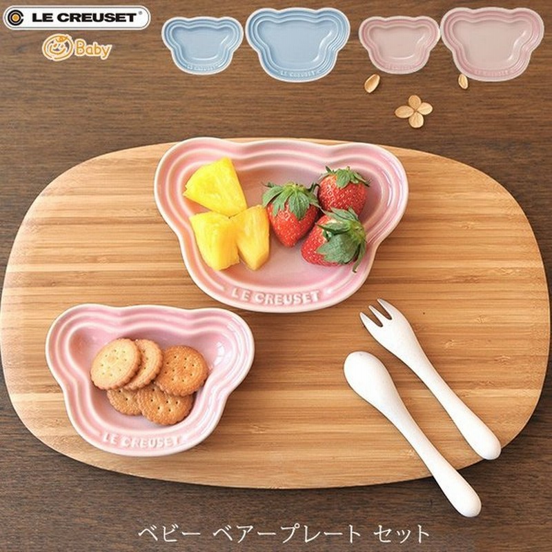 ルクルーゼ ベビー 食器 セット 離乳食 赤ちゃん ベビー食器 Le Creuset Baby ル クルーゼ ベビー ベビー ベアープレート セット 通販 Lineポイント最大0 5 Get Lineショッピング