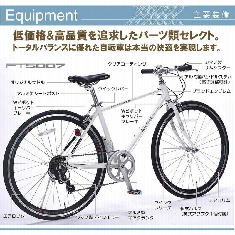 自転車 クロスバイク FORTINA 700C SHIMANO シマノ 7段変速付き 自転車 