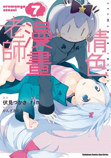 【電子書】情色漫畫老師 (7)