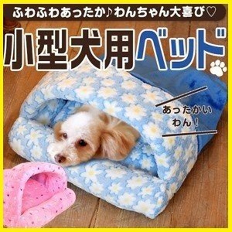 犬 ベッド ドーム ハウス 冬 ペット カドラー おしゃれ ドーム型 小型犬 暖かい あったか クッション付 室内 テント ドッグハウス 防寒 ミニ  愛犬 通販 LINEポイント最大0.5%GET | LINEショッピング