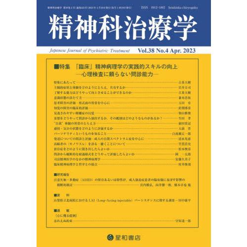 精神科治療学　２０２３年４月号