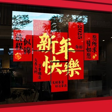 🔥臺灣出貨🔥2026馬年新年裝飾品玻璃門貼紙商場珠寶店物業櫥窗節日靜電貼窗花