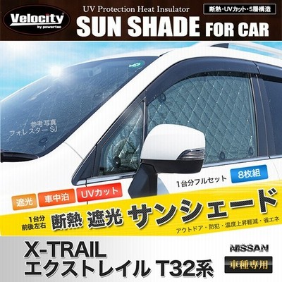 サンシェード エクストレイル T32系 T32 Nt32 Ht32 Hnt32 8枚組 車中泊 アウトドア 日よけ 通販 Lineポイント最大get Lineショッピング