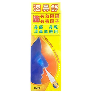 速鼻舒 液體繃帶15ml【德芳保健藥妝】