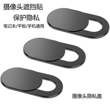 🔥臺灣出貨🔥手機平闆電腦直播前鏡頭防黑客偷窺筆記本攝像頭遮擋貼保護隱私蓋hhfoof