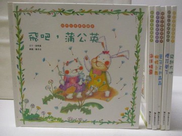 【書寶二手書T9／兒童文學_MUR】自然生態教育繪本_共6本合售_飛吧，蒲公英_飛越大地_櫻花開了等