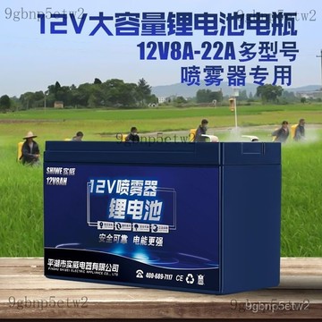⚡精選⚡ 農用噴霧 電動噴霧器 12V鋰電 12V8ah12a農用背負式打藥機大容量