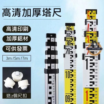 ??塔尺 5米7米標高尺 鋁合金水準儀 雙面尺規 7米3伸縮量 刻度高尺 水平儀 尺規