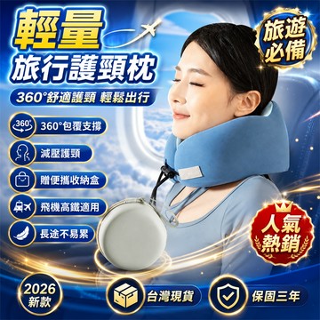 收藏破萬🔥旅行用枕  旅行U型枕 辦公室U型枕 午休U型枕 便攜U型枕 U型枕 U形枕 飛機枕 收納頸枕  駝峰護頸枕