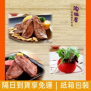 【蝦皮直營】陶板屋 套餐商品券 含10%服務費 免運