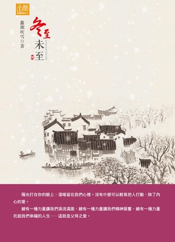 【電子書】冬至未至