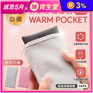 智能石墨稀暖暖包