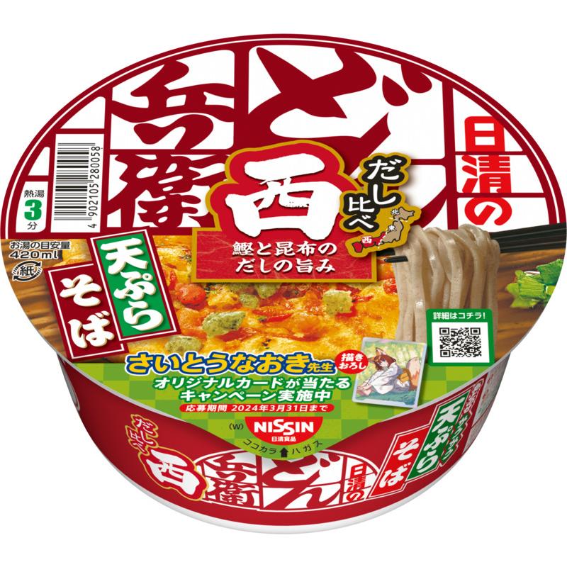 日清のどん兵衛 だし比べ ６種各２個（合計１２個）