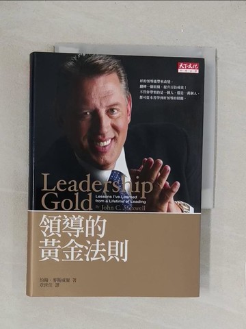 【書寶二手書T1／財經企管_TLL】領導的黃金法則_約翰‧麥斯威爾