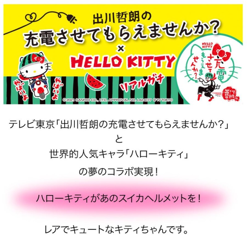 出川哲郎の充電させてもらえませんか コラボ 半袖 Tシャツ 綿100% HELLO KITTY ハローキティ シナモロール クロミ 第2弾 新柄入荷  M L XL メンズ レディース | LINEブランドカタログ