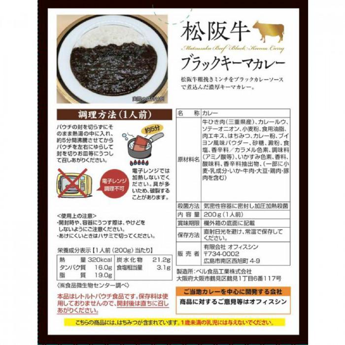 送料無料 ご当地カレー 三重 松阪牛ブラックキーマカレー 10食セット |b03