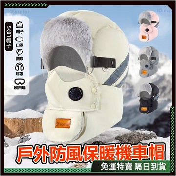 隔日達🔥全新升級 保暖帽🔥防水加絨 機車頭套 雷鋒帽 遮耳帽 防水帽 騎士頭套 騎士帽 保暖帽 男 機車保暖 冬天帽子