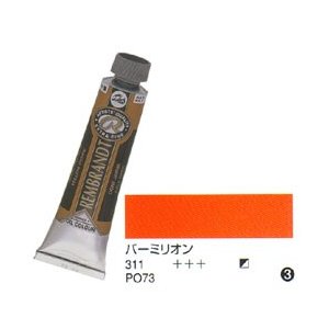 レンブラント 油絵具 9号 (40ml) バーミリオン