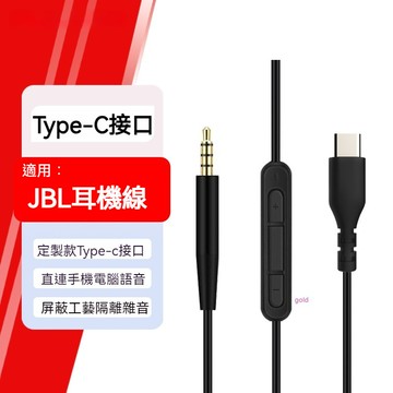 JBL耳機線 TUNE700BT 720BT 750BTNC  650BTNC 帶麥音訊線 3.5mm轉2.5mm連接線