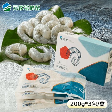 御用極品藍鑽蝦仁(約15-18粒/包，200g*3包/盒)