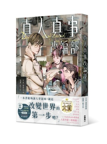 真人真事改編部[二手書_近全新]