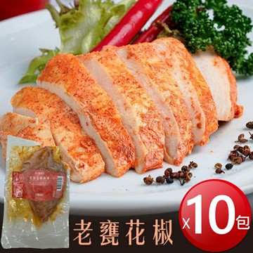 ★免運★冷凍 老饕廚房 舒肥雞胸肉(老甕花椒麻辣 170g*10包/箱) [大買家]