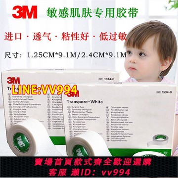{公司貨 最低價}包郵3M醫用膠帶寶寶嬰兒童透氣低敏感膚耳朵糾正專用紙膠布1534