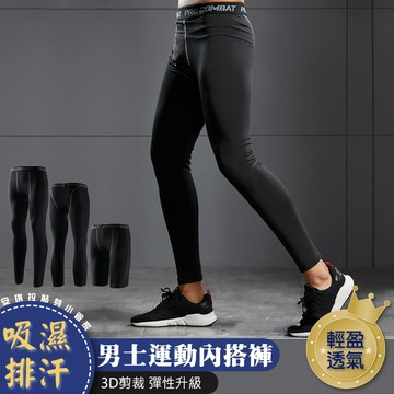 安琪拉【彈力修身】樂菲男士運動內搭褲 緊身壓縮 涼感速乾 跑步健身 台灣現貨