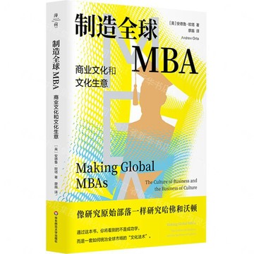 【預購】製造全球MBA(商業文化和文化生意)丨天龍圖書簡體字專賣店丨9787576069112 (tl2613)
