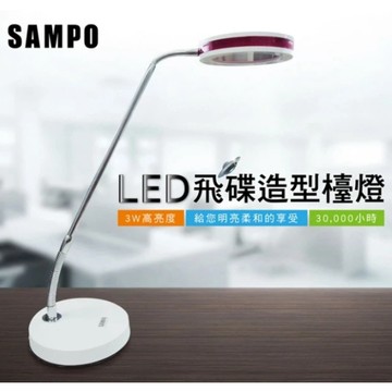 特價品！！聲寶LH-U1206EL LED檯燈 3W 省電 護眼 飛碟燈 桌燈 顏色隨機/1F