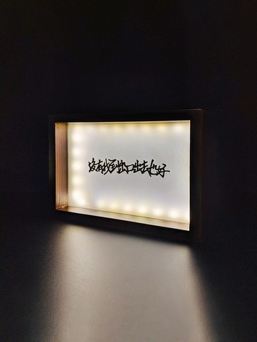 金工手鋸字燈箱 - 訂製