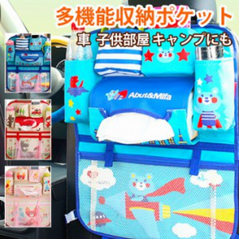 車や子供部屋 キャンプにも 多機能 多用途 コンパクト車 収納 子供 ポケット ブルー レッド ピンク 車用 子供ポケット 通販 Lineポイント最大1 0 Get Lineショッピング