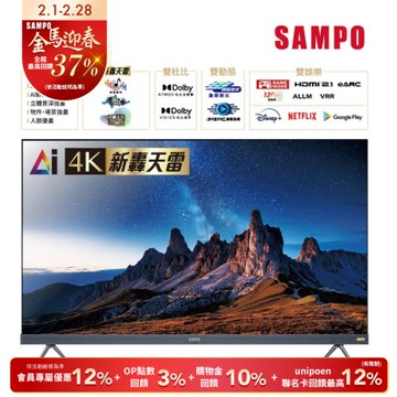 SAMPO聲寶 50型聯網 4K UHD AI優畫新轟天雷顯示器 EM-50AI3220 含基本安裝+舊機回收