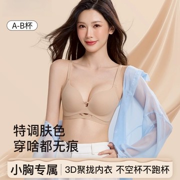 『兩件裝』粉底液bra 隱形內衣 小胸顯大 無痕內衣 收副乳 防下垂內衣 無鋼圈 提拉內衣 小胸 聚攏內衣 文胸